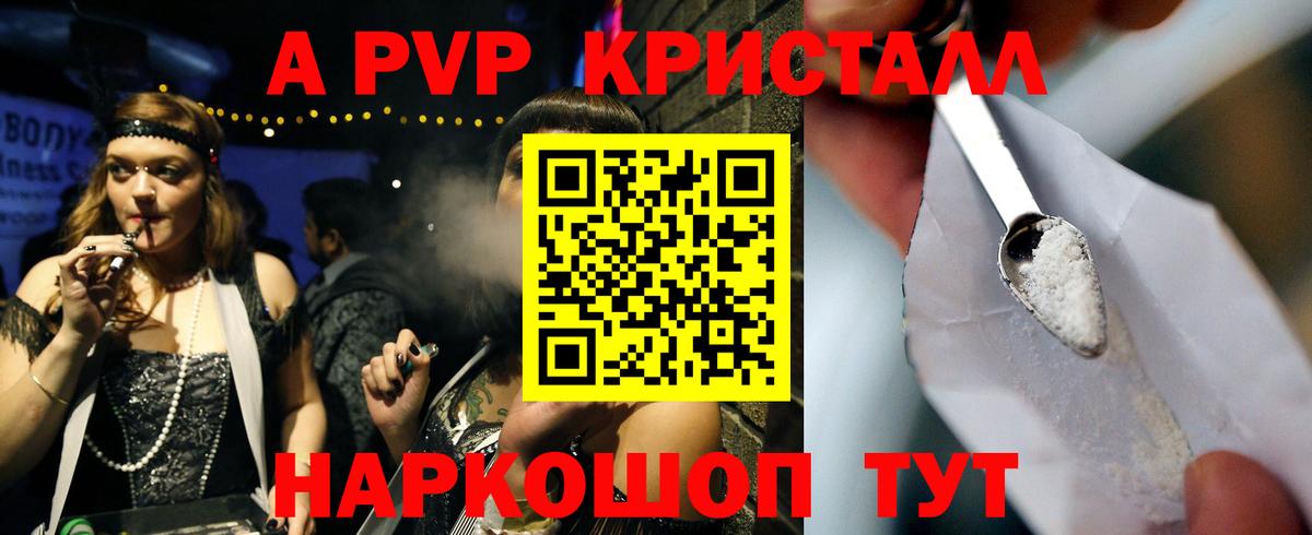 A-PVP СК  Вход с VPN  Alpha-PVP кристаллы  Alpha PVP Соль  Саратов 
