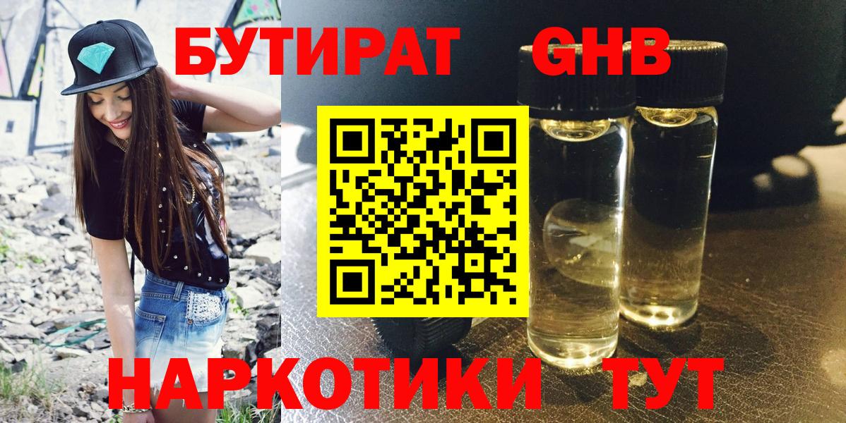 Бутират жидкий экстази Саратов