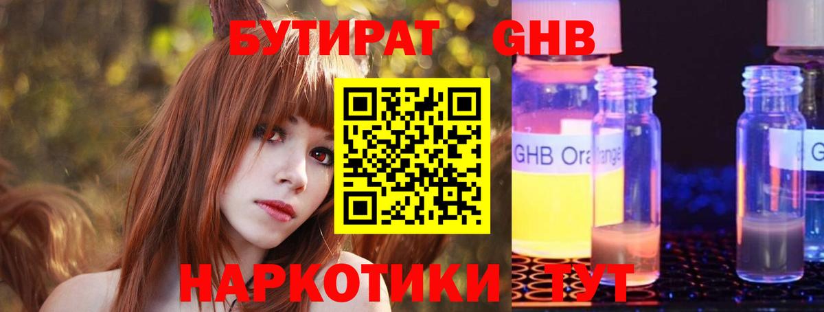 БУТИРАТ вода  Вход с VPN  Саратов 