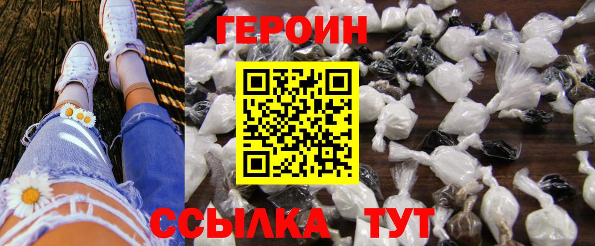 ГЕРОИН хмурый  Вход с VPN  Саратов 