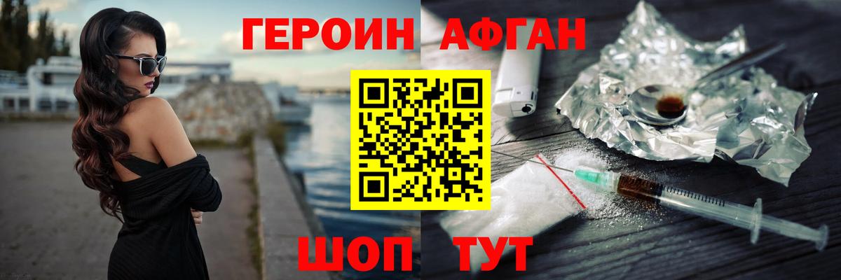 Героин VHQ Саратов