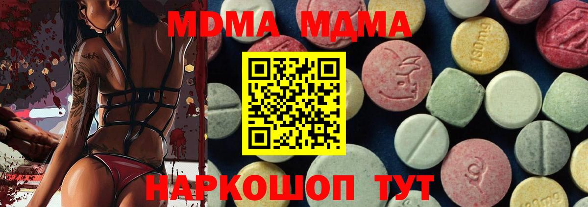 МДМА Molly  МДМА crystal  Вход с VPN  Саратов 