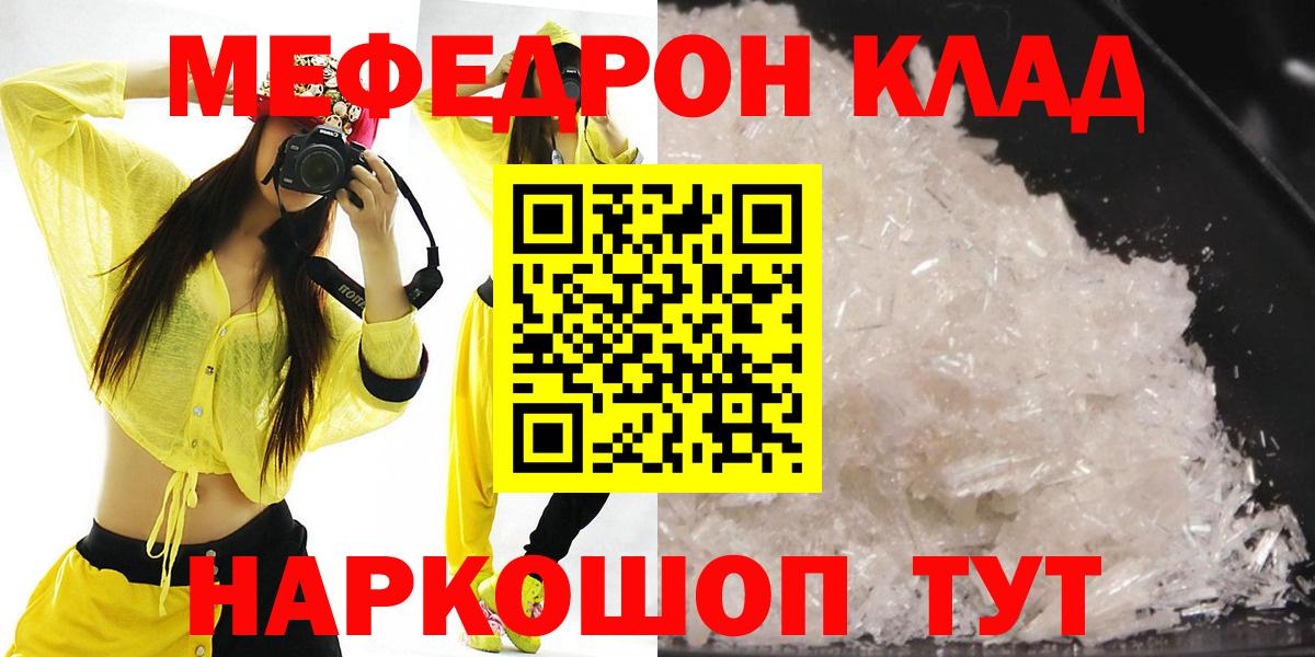Мефедрон кристаллы Саратов